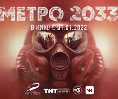 Роман Глуховского «Метро 2033» впервые будет экранизирован