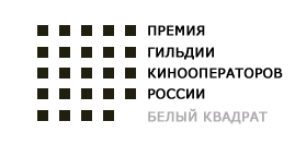Белый квадрат 2010: Состязание операторов состоялось