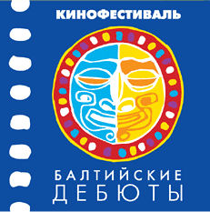 15 Кинофестиваль «Балтийские дебюты»