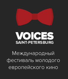 Кинофестиваль Voices: Вологда - Санкт-Петербург