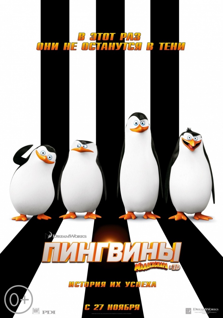 постер фильма "Пингвины Мадагаскара"