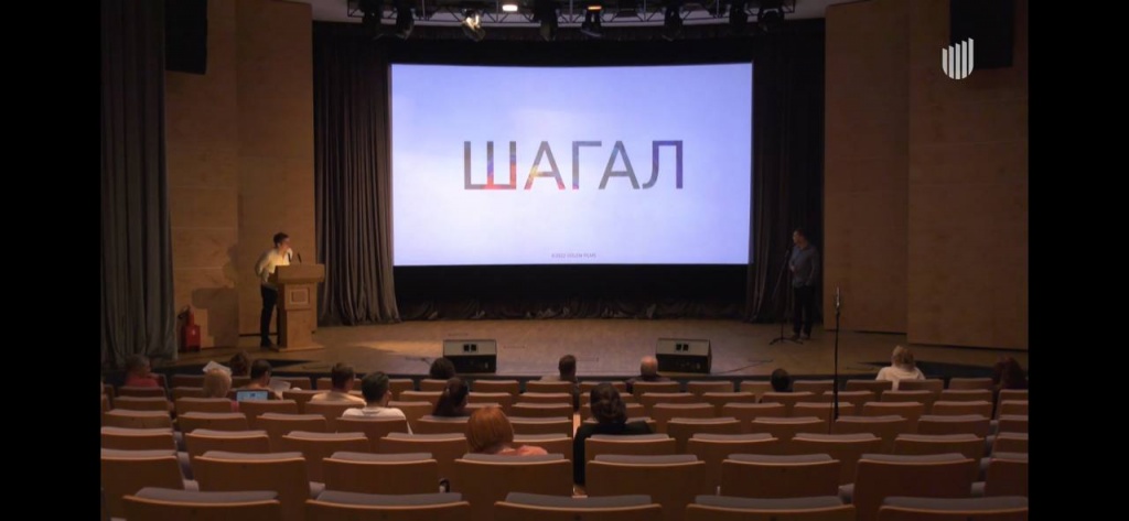  Презентация фильма «Шагал» в министерстве культуры 21.07.2022