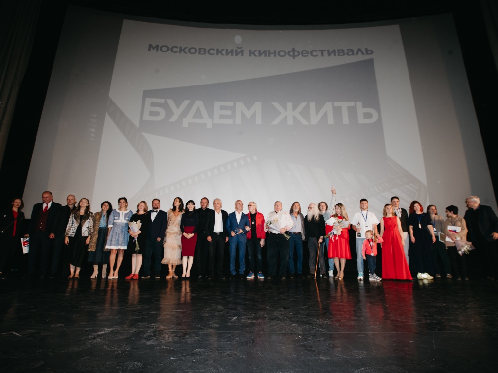 Церемония закрытия IХ Московского кинофестиваля «Будем жить»