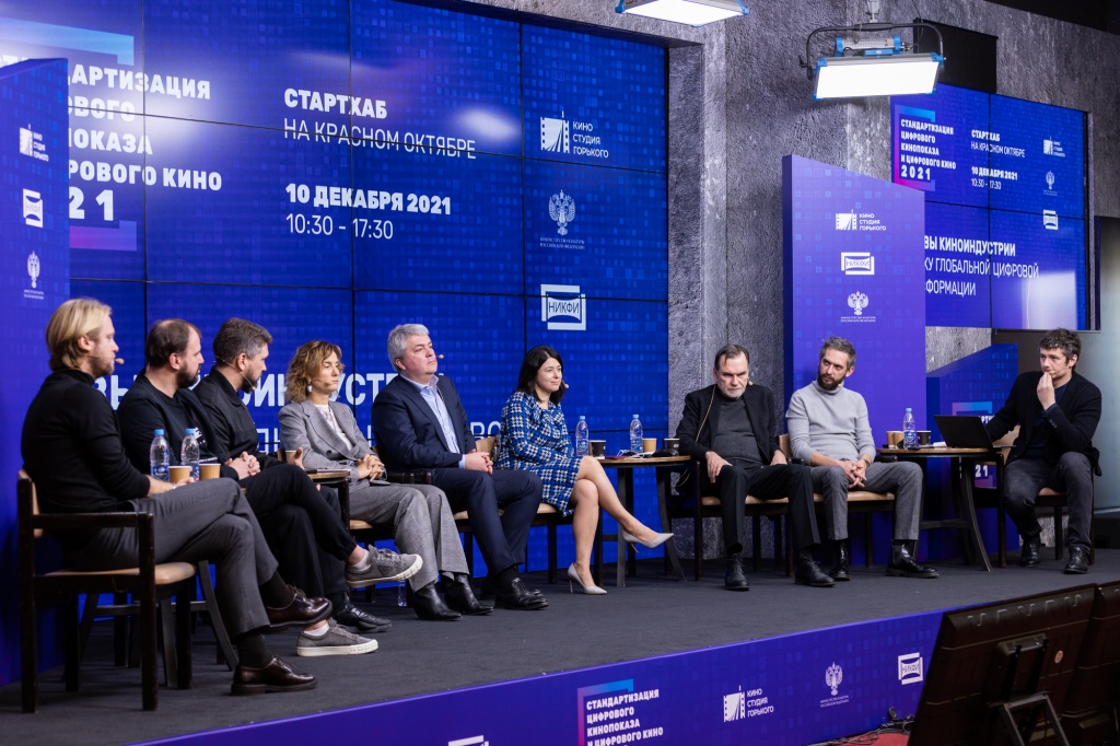 Конференция Вызовы киноиндустрии в эпоху глобальной цифровой трансформации 2021