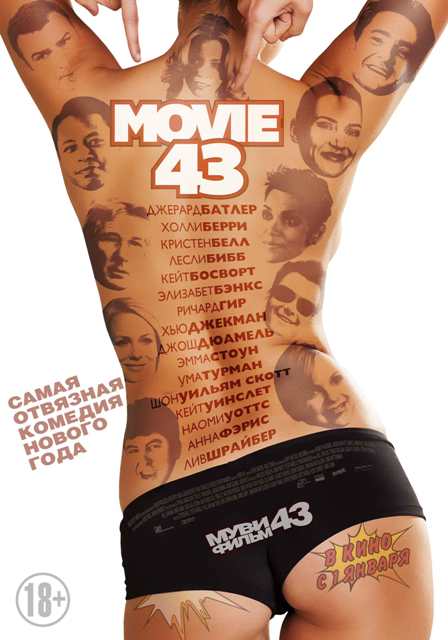 постер фильма "Movie 43"