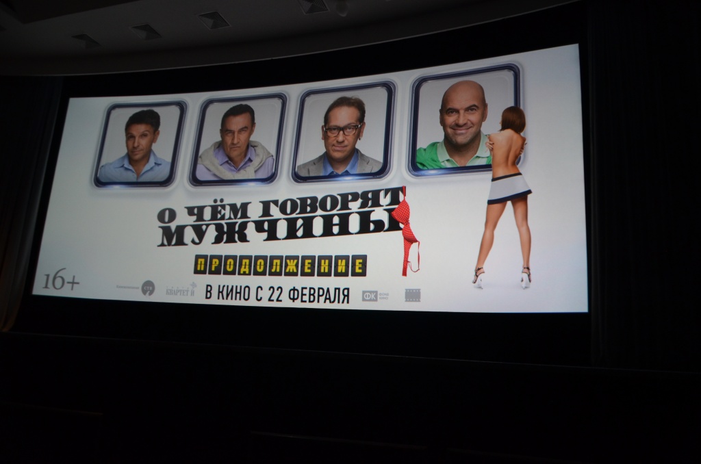 104 Российский Кинорынок, презентация компании Наше кино, представление фильма О чем говорят мужчины. Продолжение
