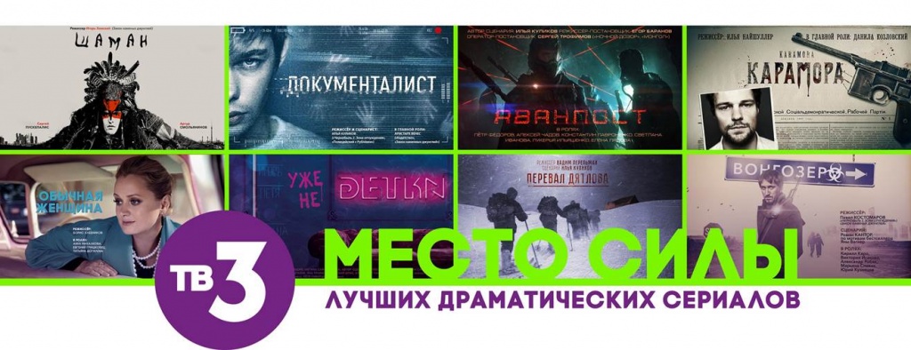 ТВ-3 - проекты 2018