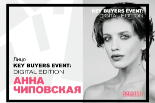 Key Buyers Event: Digital Edition    