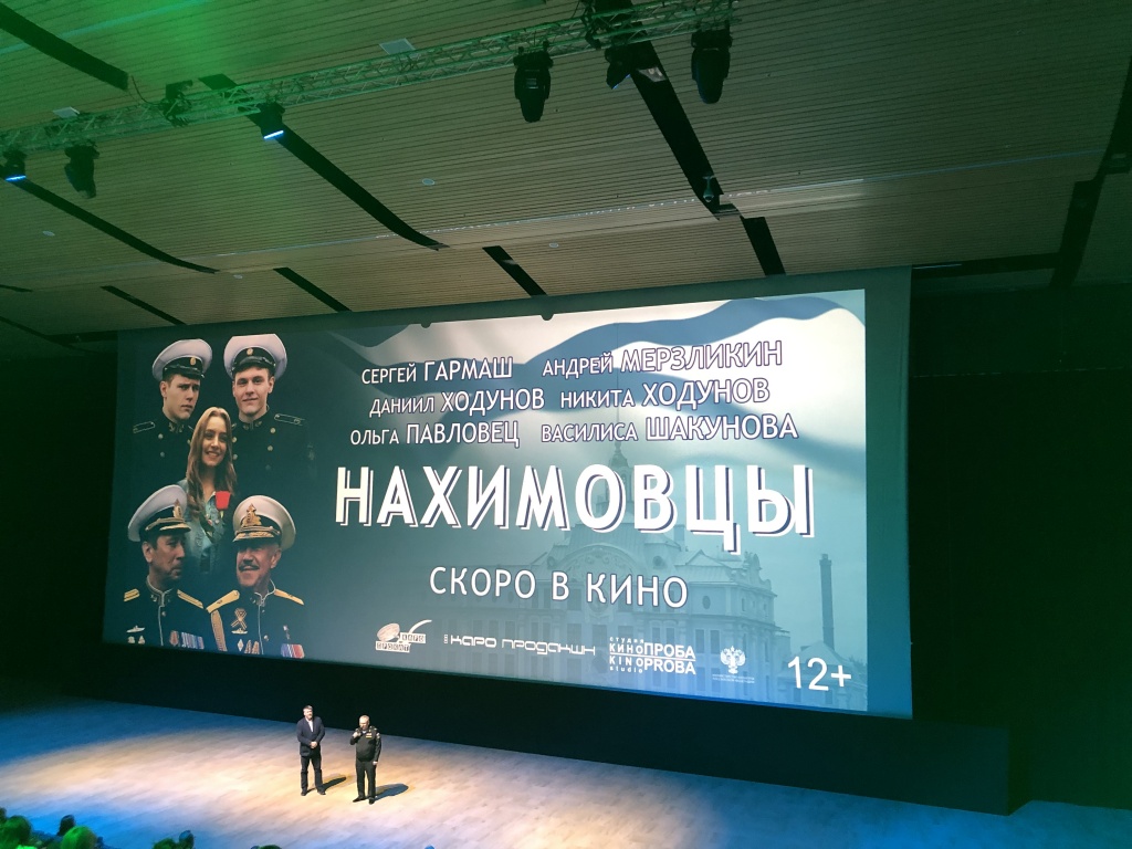 презентация фильма Нахимовцы на СПбМКФ 2021