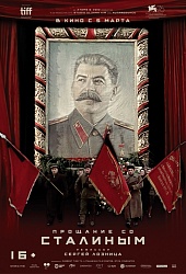Прощание со Сталиным (Государственные похороны)