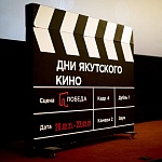 Дни якутского кино проходят в регионах России