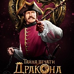 В сети появился трейлер российско-китайского фильма «Тайна печати дракона»