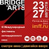       BRIDGE of ARTS 2017