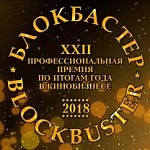 В Москве вручили премии «Блокбастер»