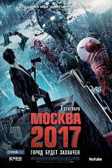 Москва 2017