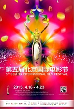 Российские фильмы на V Пекинском международном кинофестивале