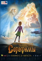 Компания Dolby наградила анимационный фильм «Необыкновенное путешествие Серафимы» 