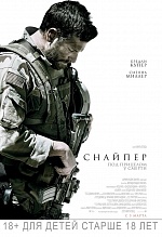 За мир во всем мире: В прокат выходит «Снайпер» Клинта Иствуда