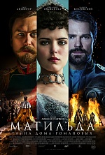 Кинотеатры объединенной сети «Синема парк» и «Формула кино» не будут показывать «Матильду»