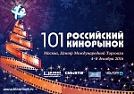 101 Кинорынок: Российское кино в прокатных планах дистрибьюторов