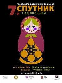 7-й Фестиваль российского кино Спутник над Польшей