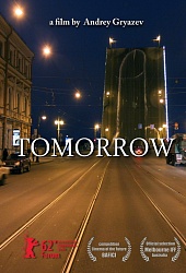 Завтра