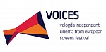 Шестой фестиваль молодого европейского кино VOICES: Фоторепортаж с основных событий