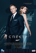 Сборы в США и Канаде за уикенд с 6 по 8 ноября 2015 года: Агент 007 и мелочь пузатая в кино