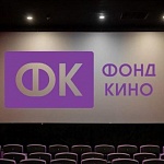 Фонд кино объявил прием заявок на поддержку модернизации кинозалов