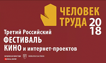 «Человек труда 2018»: Питчинг дебютантов и форсайт-форум доберутся до Екатеринбурга