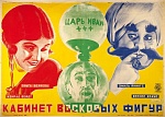 «Литфонд» представит киноплакаты 1900-1930х гг. в Библиотеке Эйзенштейна