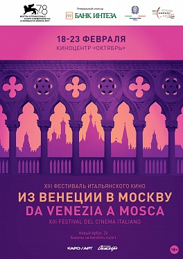 В Москву приедут фильмы из программы Венецианского фестиваля