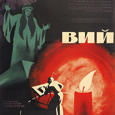 Советский «Вий» попал в список лучших фильмов ужасов в истории 