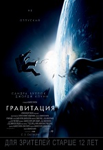 Фильм «Гравитация» выпустят на Blu-ray без звука