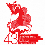 43 Московский Международный кинофестиваль начинает работу