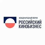Международный форум Российский кинобизнес не состоится в этом году