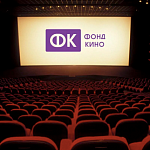 Фонд кино принимает заявки на поддержку национальных фильмов в прокате