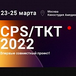 Выставка-конференция СPS представляет программу для инженеров ТВ