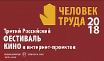«Человек труда 2018»: Питчинг дебютантов и форсайт-форум доберутся до Екатеринбурга