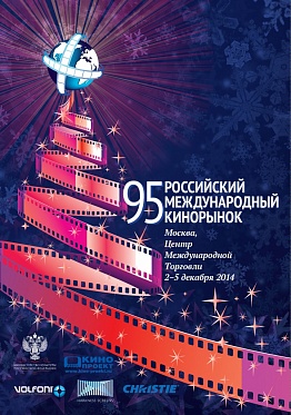 95 Российский Международный Кинорынок: Предварительная программа 