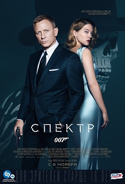 Сборы в США и Канаде за уикенд с 6 по 8 ноября 2015 года: Агент 007 и мелочь пузатая в кино