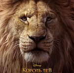 Итоги уикенда с 18 по 21 июля: львиная доля кассы — у «Короля льва»