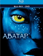«Аватар»: Скоро на Blu-ray и DVD дисках!