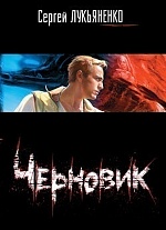 Создатели «Битвы за Севастополь» экранизируют роман Лукьяненко