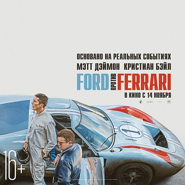 Итоги уикенда с 14 по 17 ноября: «Ангелы Чарли» не догнали «Ford против Ferrari»