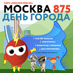 Белка и Стрелка отпразднуют с москвичами День города