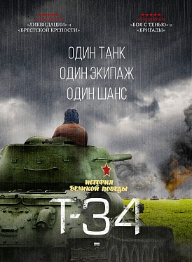 Рубен Дишдишян спродюсирует высокобюджетную военную экшн-драму «Т-34»