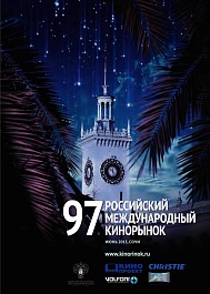97 Российский Международный Кинорынок: Открытие