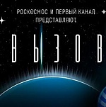 «Вызов» принят: за что космонавт Крикалев лишился места в Роскосмосе