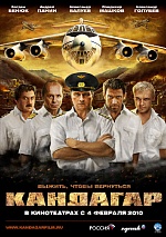 Итоги уикенда с 4 по 7 февраля 2010 года: "Кандагар" впереди "Аватара" и "Супругов Морганов"